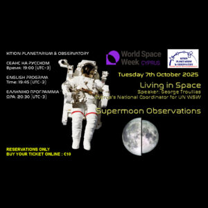 WSW2025 - Supermoon 7 October 2025 - English Program 19:45
