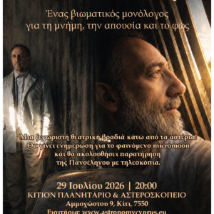 Ανάμεσα σε Δυο Ήλιους