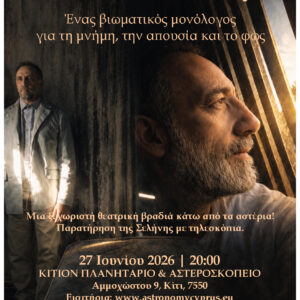 Ανάμεσα σε Δυο Ήλιους