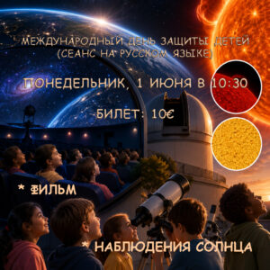 Международный день защиты детей (Сеанс на русском языке)